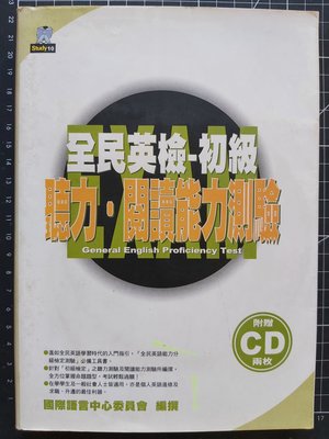 全民英檢 初級 聽力閱讀能力測驗 General English Proficiency Test 附有2片光碟CD