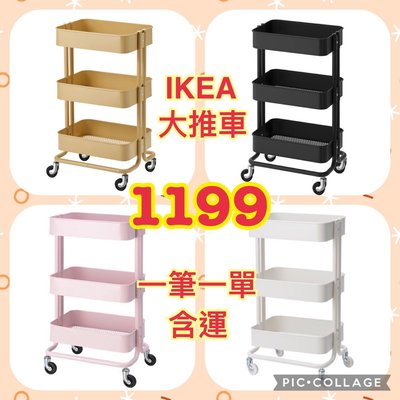 【圓仔的店】IKEA熱銷三層推車（大）