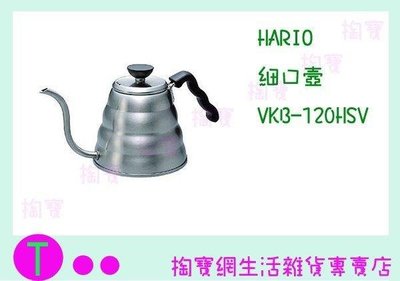 HARIO 細口壺VKB-120HSV 800ML/咖啡壺/泡茶壺/不鏽鋼壺 (箱入可議價)