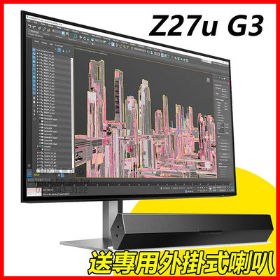 【HP展售中心】Z27u G3【1B9X2AA】27吋QHD 2560x1440/Type-C【現貨】