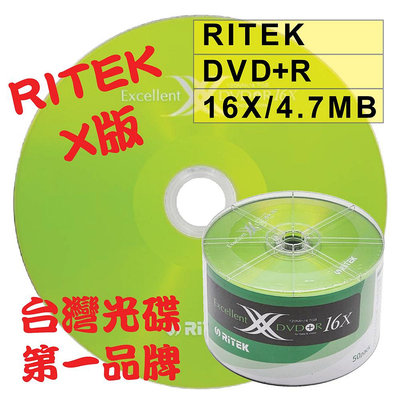 【台灣第一品牌】50片-RITEK X版 DVD+R16X/4.7GB/120MIN空白燒錄光碟片