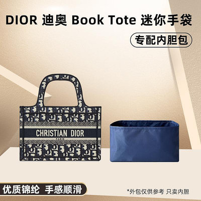 內袋 包撐 包中包 適用Dior迪奧book tote托特包內膽包尼龍mini迷你購物包收納內袋