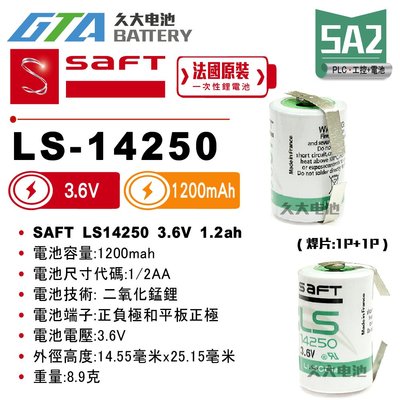 ✚久大電池❚ 法國 SAFT LS-14250 帶焊片2P 3.6V 1.2Ah 一次性鋰電 【PLC工控電池】 SA2