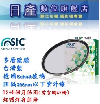 【日產旗艦】STC UV 82mm Ultra Layer 保護鏡 濾鏡 抗紫外線 高透光 專利鍍膜 公司貨