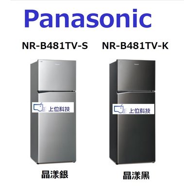 請詢價 價↘↘【上位科技】Panasonic 二門 鋼板 變頻電冰箱 485公升 NR-B481TV