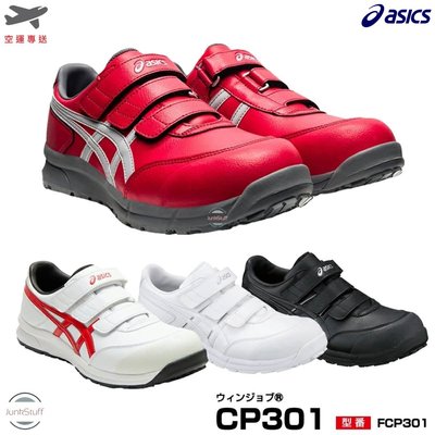 Asics 日本 亞瑟士 CP301 工作 安全 塑鋼 超輕 鞋 靴 作業 防滑耐侵蝕 防砸 工業工廠製造業 魔鬼氈