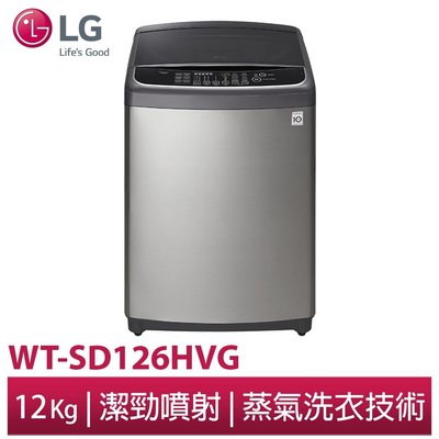☎【來電享便宜】LG【WT-SD126HVG】變頻直驅式洗衣機《12公斤、不鏽鋼色》