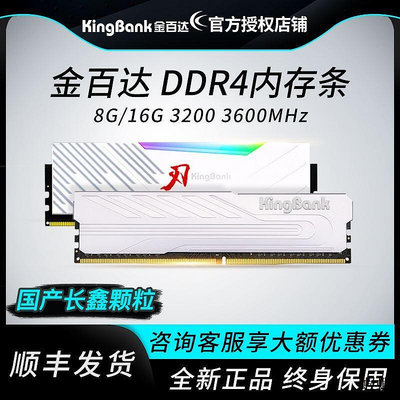 金百達銀爵3200 3600 8G 16G 32G臺式電腦DDR4內存條 RGB燈條
