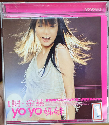 謝金燕 -  YOYO姊妹!(電台宣傳版CD)