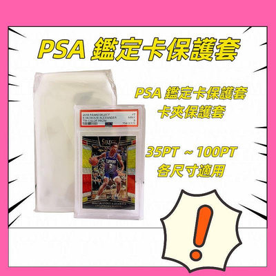 PSA 鑑定卡保護套 卡夾保護套 多種尺寸PSA鑑定卡 遊戲王 寶可夢 球員卡 薄卡 厚卡