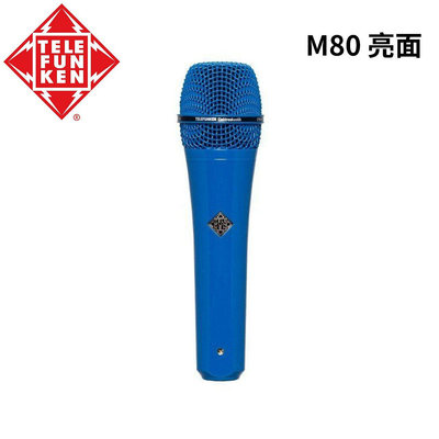 【反拍樂器】Telefunken M80 Blue 動圈麥克風 藍色 亮面