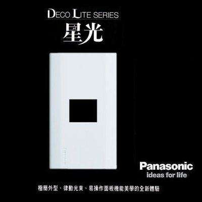 《台灣尚青生活館》Panasonic 國際牌 星光系列 WTDF6801W 插座用 一連一孔用 1孔插座蓋板