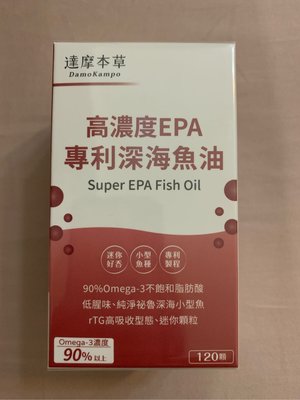 「開發票」現貨～達摩本草高濃度EPA 專利深海魚油120顆（80%EPA、90%Omega-3）