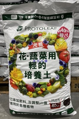 美兒小舖COSTCO好市多代購～日本園藝品牌 PROTOLEAF 花.野菜用有機培養土(40公升/包)