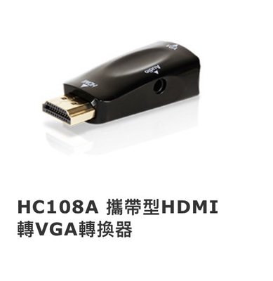 Uptech登昌恆 HC108A 攜帶型HDMI轉VGA影音轉換棒
