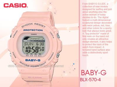 CASIO手錶專賣店 國隆 BLX-570-4 BABY-G 復古衝浪電子女錶 樹脂錶帶 紅鶴粉 潮汐圖 防水200米