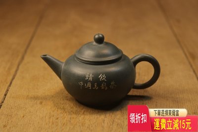 七八十年代茶行訂制水平壺 早期宜興紫砂壺精品老料墨綠泥手工制 紫砂壺 茶具 茶盤