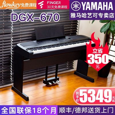鋼琴雅馬哈電鋼琴DGX-670數碼電子鋼琴88鍵重錘初學者教學專業成年660 可開發票