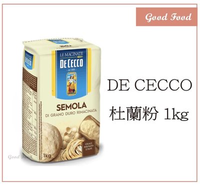 【Good Food】DE CECCO 得科 杜蘭小麥粉1kg -穀的行食品原料