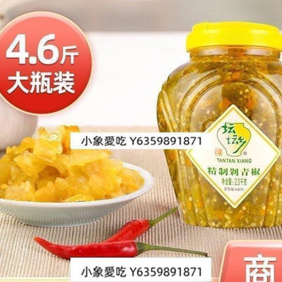 yangyang【安心購】辣醬脆鮮剁青椒2.3kg大瓶裝 香辣椒醬下飯菜拌飯青剁椒