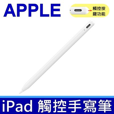 APPLE Pen 原廠規格 手寫筆 觸控筆 電容筆 繪畫筆 磁力吸附平板手寫筆 支援 2018~2022年 iPad
