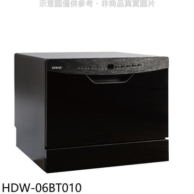 《可議價》禾聯【HDW-06BT010】6人份熱風循環洗碗機(全省安裝)(7-11商品卡800元)