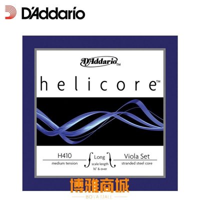 免運-*美國 D'Addario 達達里奧 中提琴琴弦 Helicore長款H410LM中張力(null)