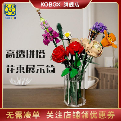 KGBOX樂高40460花束全透明拼搭筒罐收納展示盒透明防塵罩裝飾模型