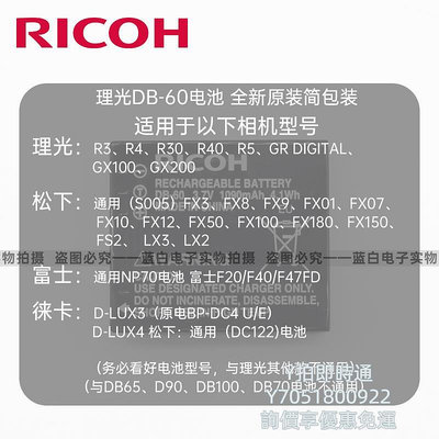 相機電池理光相機原裝電池DB-60 DB60 R3/R40/R5/GR Digital/GX100/GX200