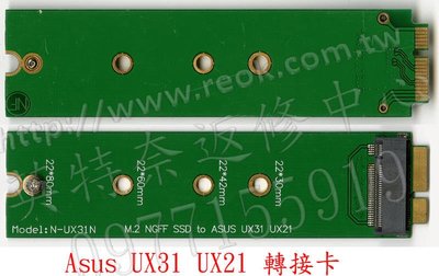☆REOK☆ M.2 NGFF SSD 轉 XM11 12+6 Pin Asus UX31E UX21E 轉卡 轉接卡
