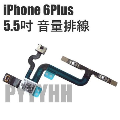 iPhone 6Plus 5.5吋 音量排線 蘋果 6 Plus 音量 排線 手機 零件