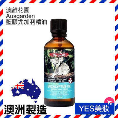 澳維花園 Ausgarden 藍膠尤加利精油 100ml Eucalyptus Oil【V792742】YES美妝