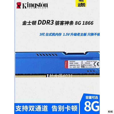金士頓DDR3 1600 1866 8G 駭客神條 臺式機電腦內存條 雙通道 3代