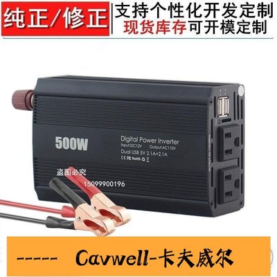 Cavwell-500W車載逆變器 雙美規雙USB 12V轉110V USB42A 汽車電源轉換器-可開統編