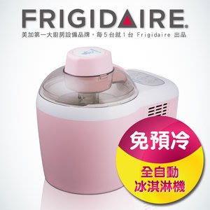 詢價優惠~美國富及第 Frigidaire 冰淇淋機 FKI-C101FP 粉紅色