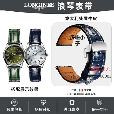 全館免運 錶帶浪琴表帶真皮男款適用先行者藍色綠色康卡斯Longines名匠手表表帶 可開發票