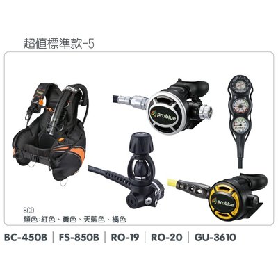 台灣潛水--- PROBLUE HE-458519 超值標準款套裝組-5
