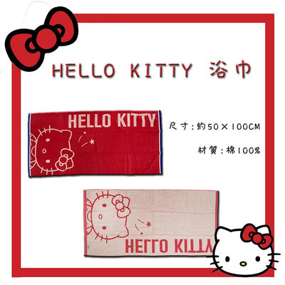 浴巾 50x100cm-HELLO KITTY 三麗鷗 Sanrio 日本進口正版授權