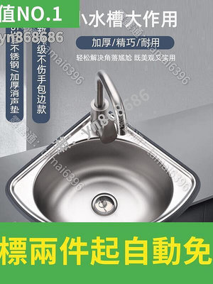 現貨：價不銹鋼三角盆 加厚小水槽 超小角單槽水盆洗菜盆洗手盆洗碗池