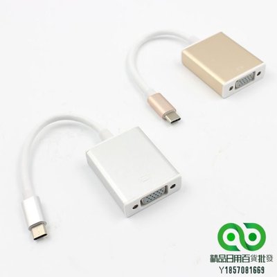 TYPE-C USB3.1TO VGA轉接線 USB3.1轉VGA轉接線【精品】