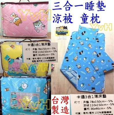 =YvH=睡墊組 兒童標準 睡墊 + 涼被 + 小童枕 + 提袋 台灣製 逗柴貓 柴犬 貓咪 小魚 取代睡袋