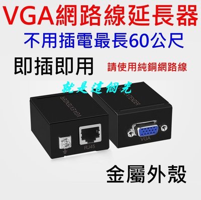 VGA延長器60公尺 VGA轉網路線 網路線傳輸器 RJ45網路線轉VGA延長器