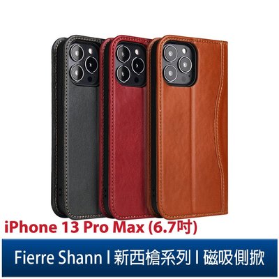 Fierre Shann 新西槍系列 iPhone 13 Pro Max (6.7吋) 錢包式 磁吸側掀 手工真皮皮套