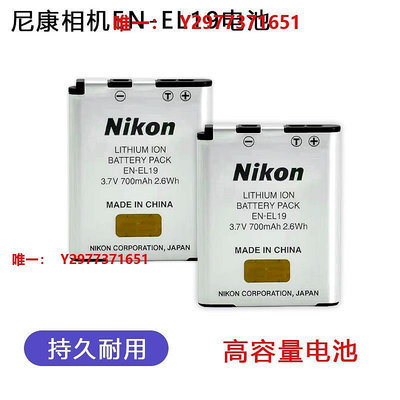 相機電池適用尼康S2500/2600/2800/3100/3300 S6600/4100相機EN-EL19電池