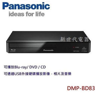 **新世代電器**請先詢價 Panasonic國際牌 藍光系列DVD DMP-BD83-K