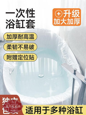 10個超大加厚一次性泡澡袋浴缸套旅行店家用洗澡沐浴桶盆塑料膜-泡芙吃奶油