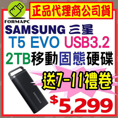 【送禮卷】SAMSUNG 三星 T5 EVO 2TB 2T USB3.2 Gen1 移動固態硬碟 SSD 外接式硬碟