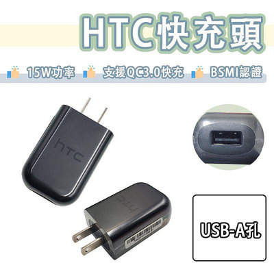hTC QC3.0 快充頭 充電器 旅充頭 充電頭 TC P5000-US U12+ U11 10 U Ultra[夏沫精選]