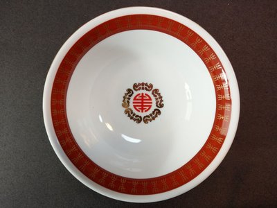 早期 大同福壽無疆圓 強化瓷器 湯碗 8寸