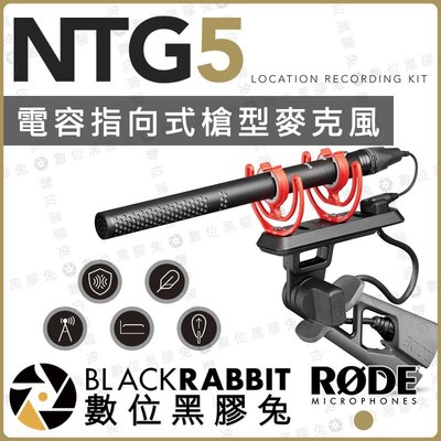 數位黑膠兔【 RODE NTG5 KIT 電容式 槍型 麥克風 公司貨】減震 避震架 指向型 MIC Shotgun